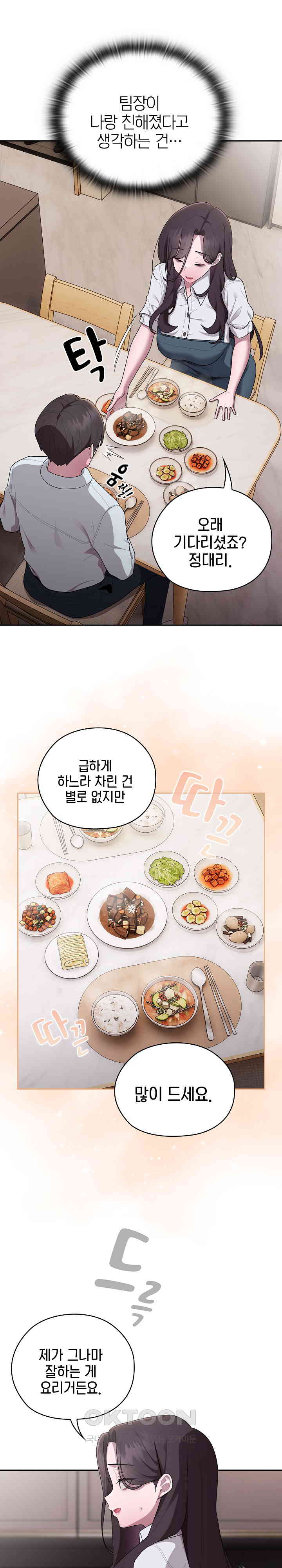 Office Shitbag Alert Raw - Chapter 32 [photo 4] - MangaPorn