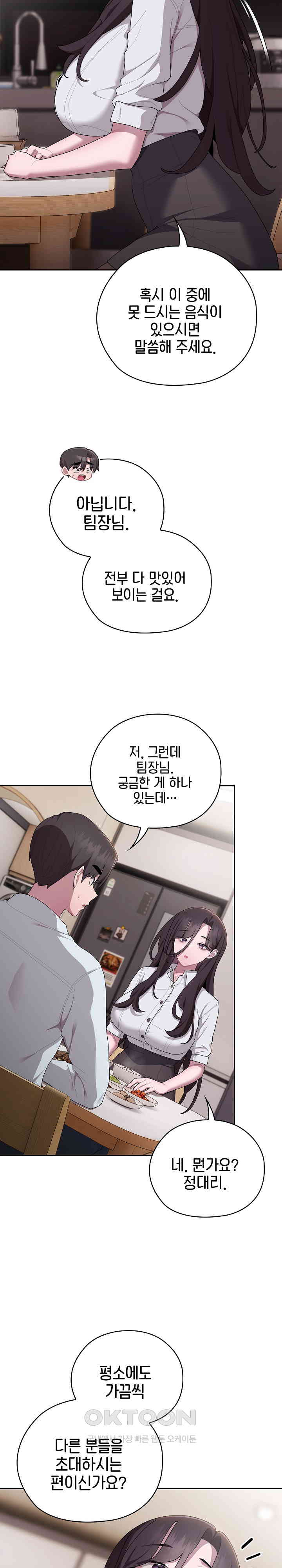 Office Shitbag Alert Raw - Chapter 32 [photo 5] - MangaPorn