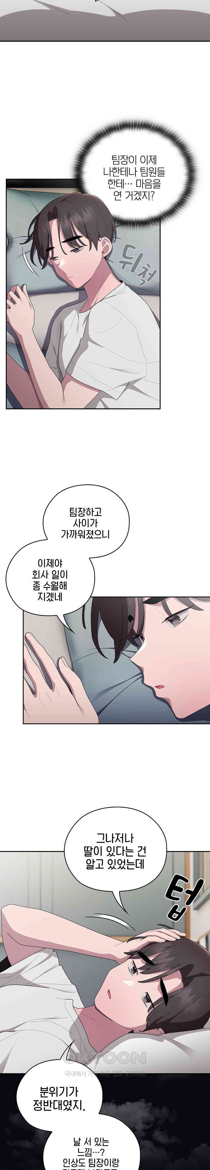 Office Shitbag Alert Raw - Chapter 33 [photo 11] - MangaPorn