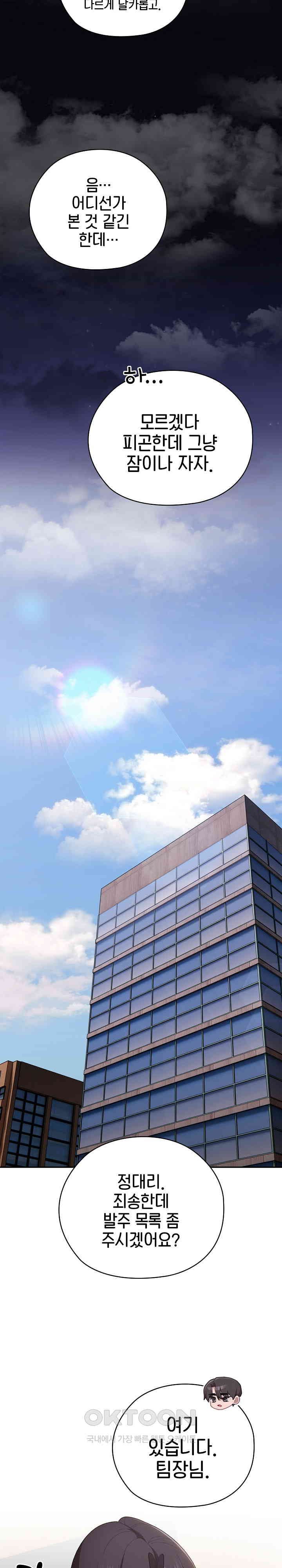 Office Shitbag Alert Raw - Chapter 33 [photo 12] - MangaPorn