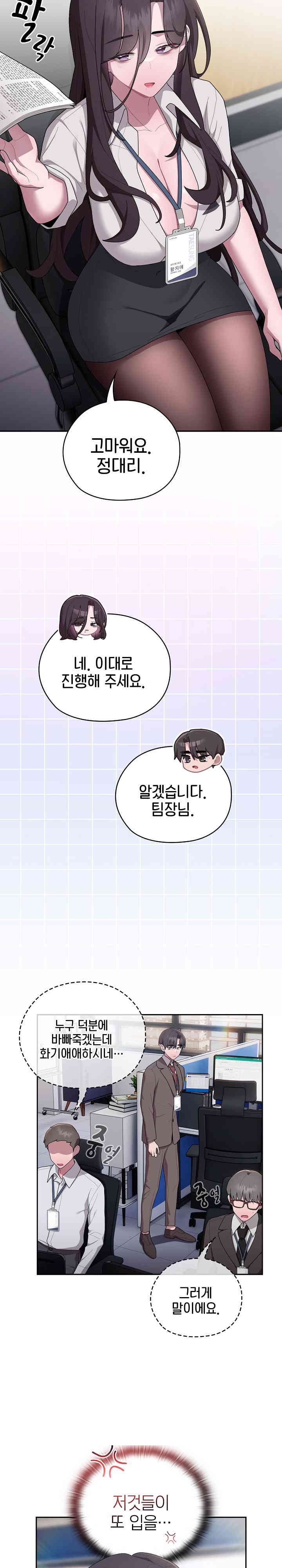 Office Shitbag Alert Raw - Chapter 33 [photo 13] - MangaPorn