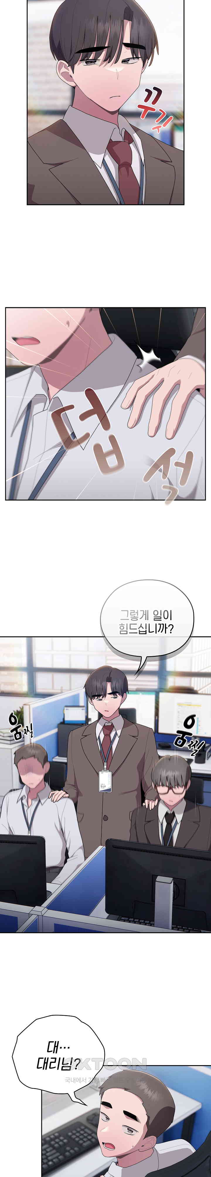 Office Shitbag Alert Raw - Chapter 33 [photo 14] - MangaPorn