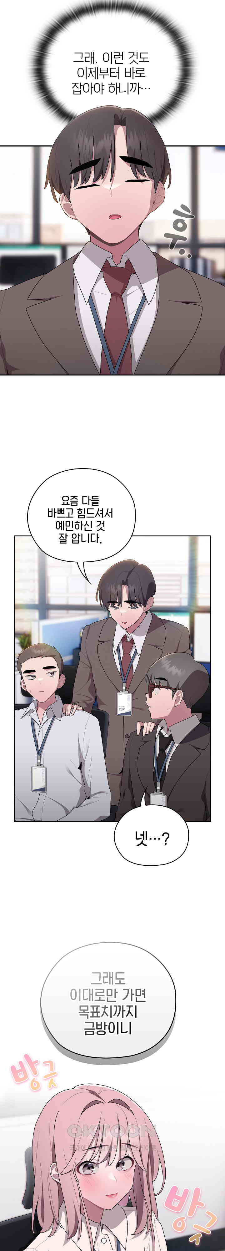 Office Shitbag Alert Raw - Chapter 33 [photo 16] - MangaPorn