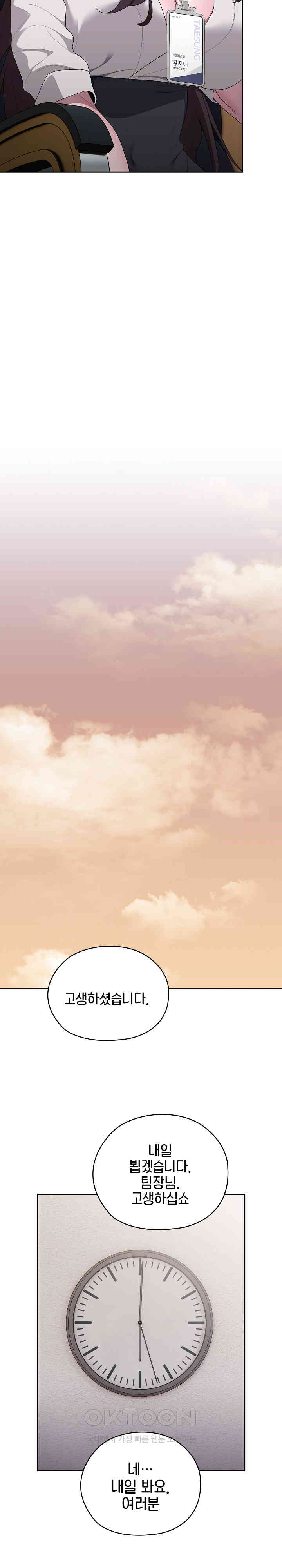 Office Shitbag Alert Raw - Chapter 33 [photo 18] - MangaPorn