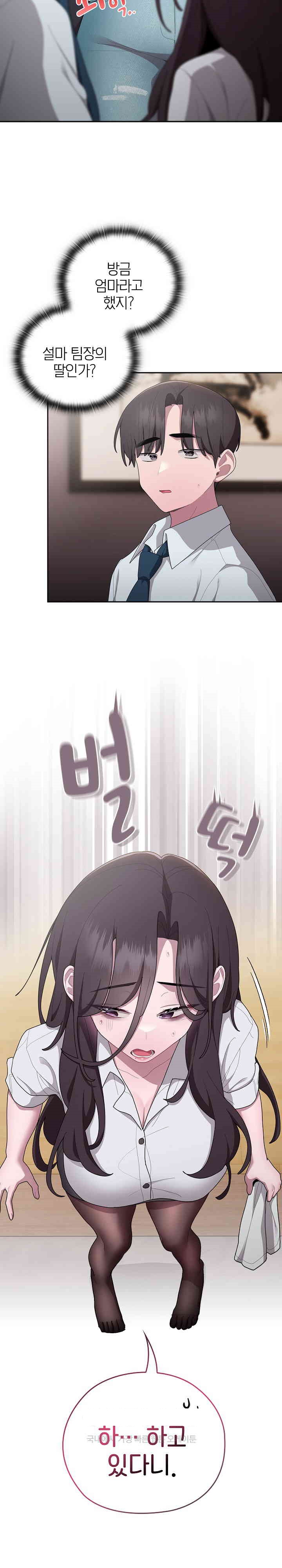 Office Shitbag Alert Raw - Chapter 33 [photo 2] - MangaPorn