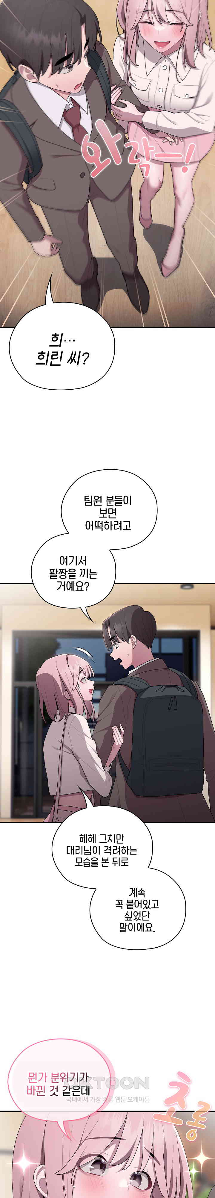 Office Shitbag Alert Raw - Chapter 33 [photo 20] - MangaPorn