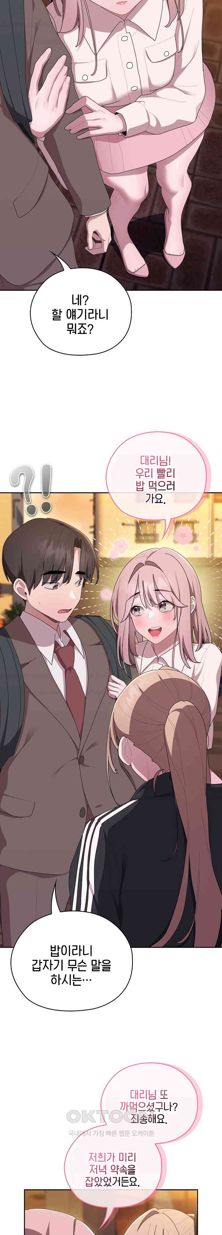 Office Shitbag Alert Raw - Chapter 33 [photo 23] - MangaPorn