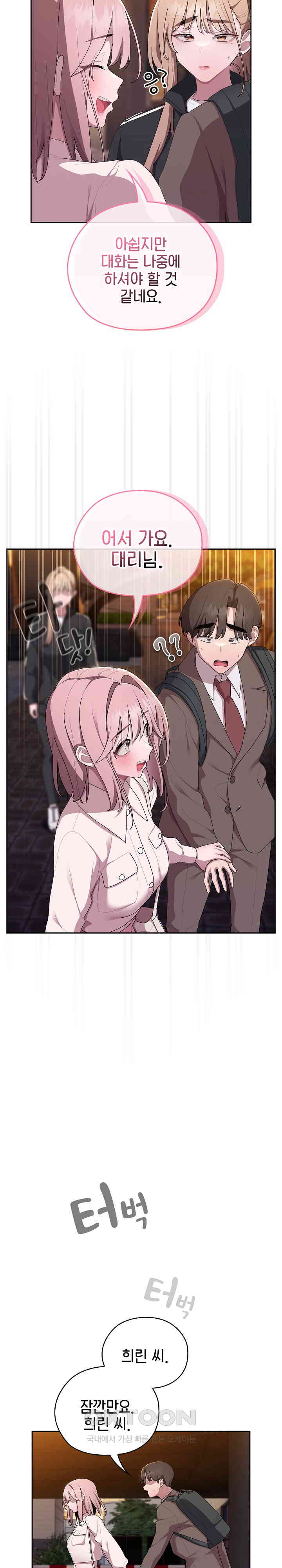 Office Shitbag Alert Raw - Chapter 33 [photo 24] - MangaPorn