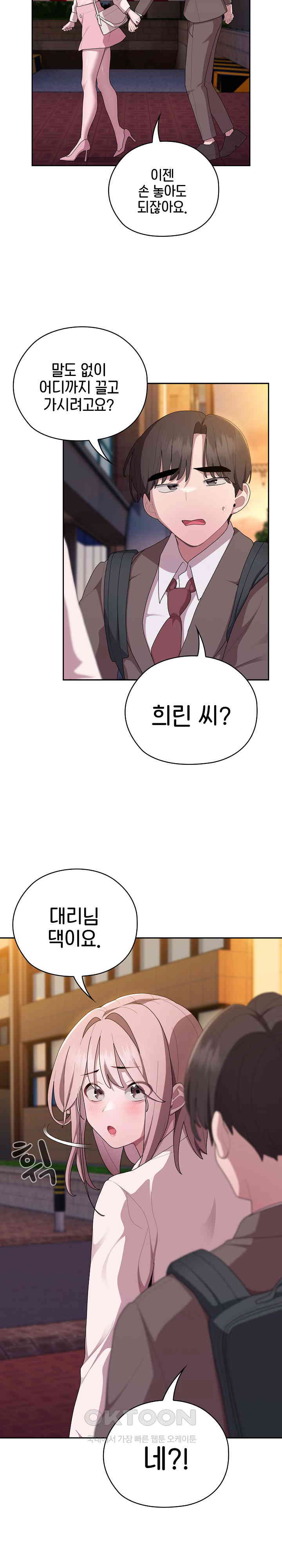 Office Shitbag Alert Raw - Chapter 33 [photo 25] - MangaPorn