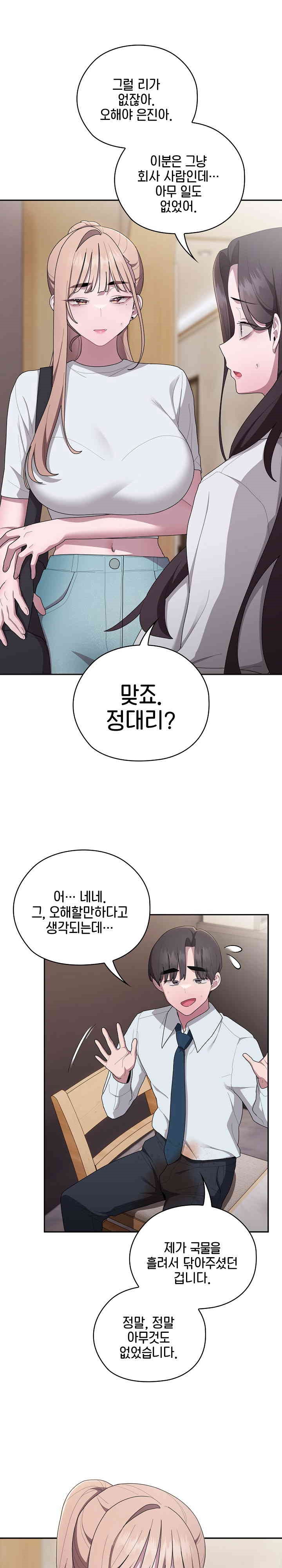 Office Shitbag Alert Raw - Chapter 33 [photo 3] - MangaPorn