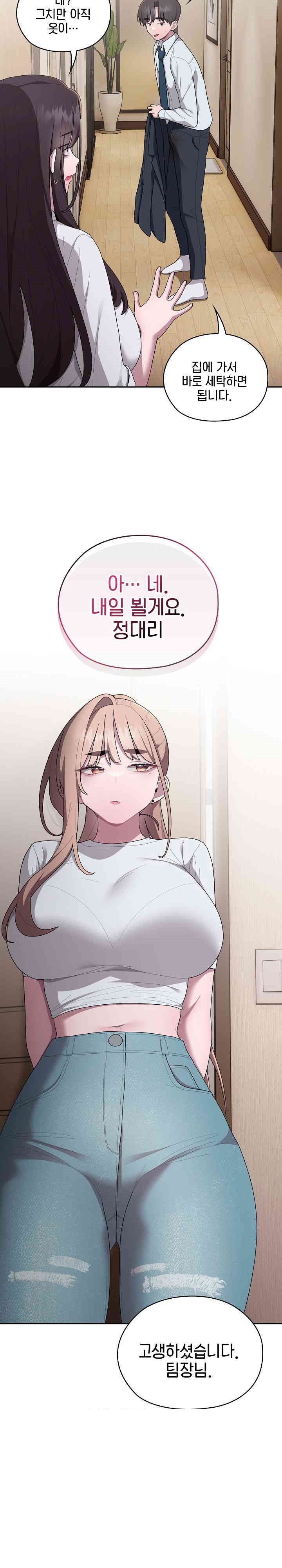 Office Shitbag Alert Raw - Chapter 33 [photo 6] - MangaPorn