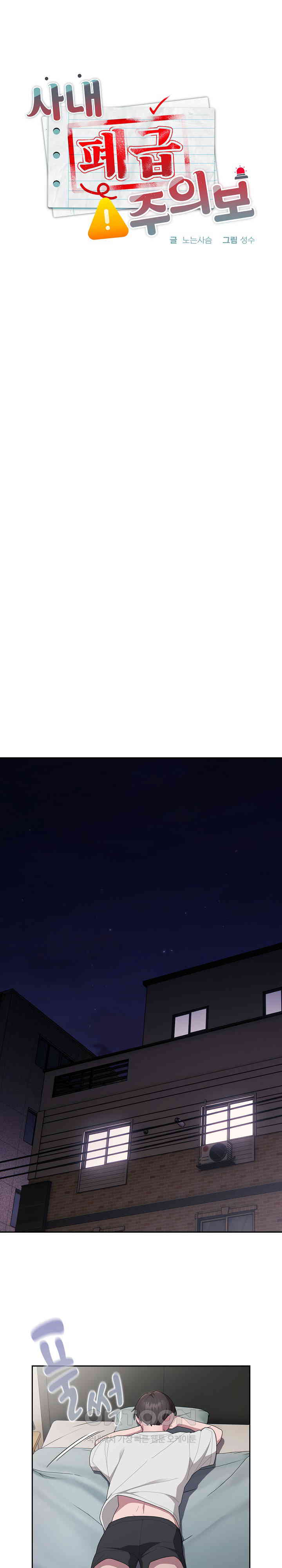 Office Shitbag Alert Raw - Chapter 33 [photo 7] - MangaPorn