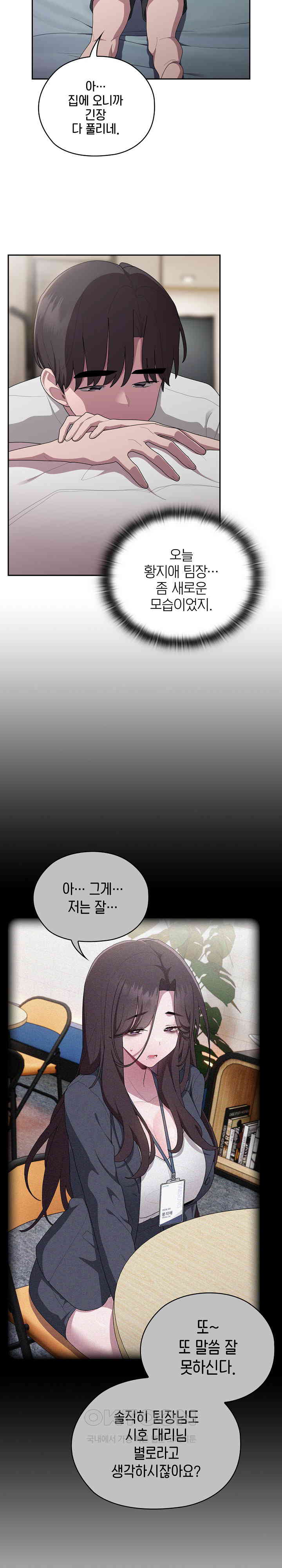 Office Shitbag Alert Raw - Chapter 33 [photo 8] - MangaPorn