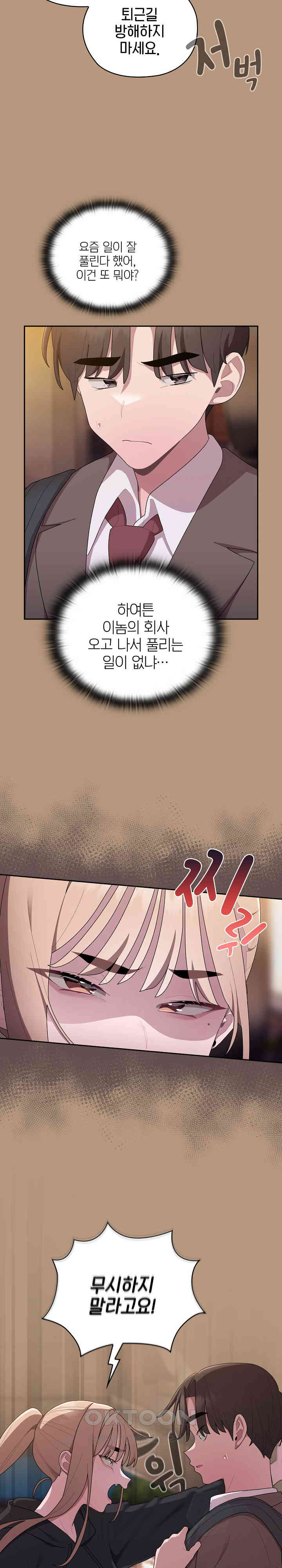 Office Shitbag Alert Raw - Chapter 34 [photo 12] - MangaPorn