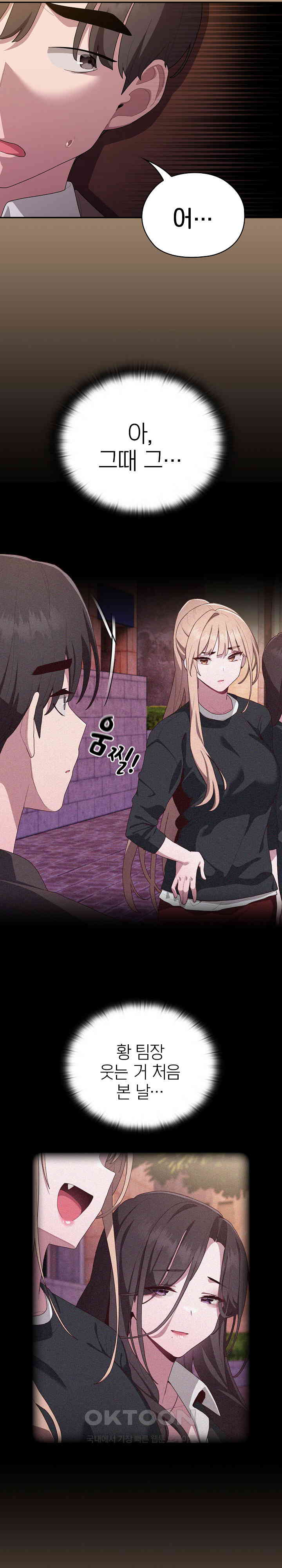 Office Shitbag Alert Raw - Chapter 34 [photo 14] - MangaPorn