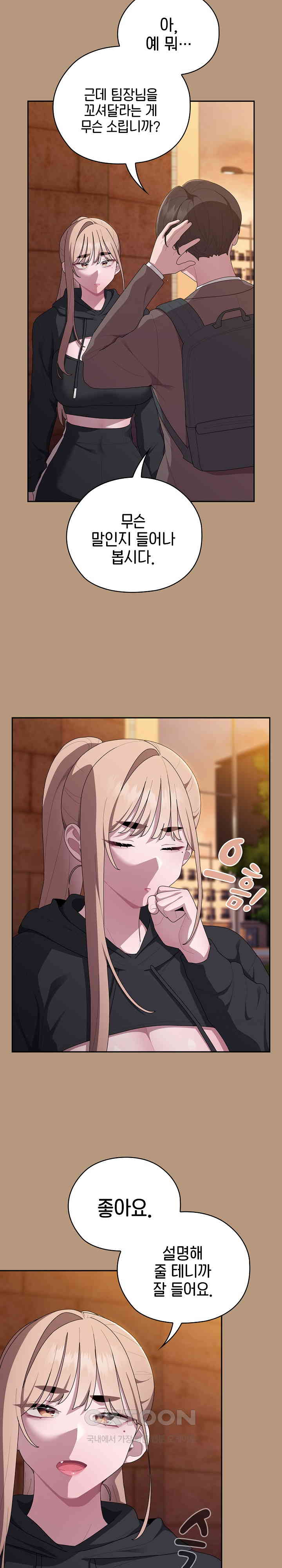 Office Shitbag Alert Raw - Chapter 34 [photo 16] - MangaPorn