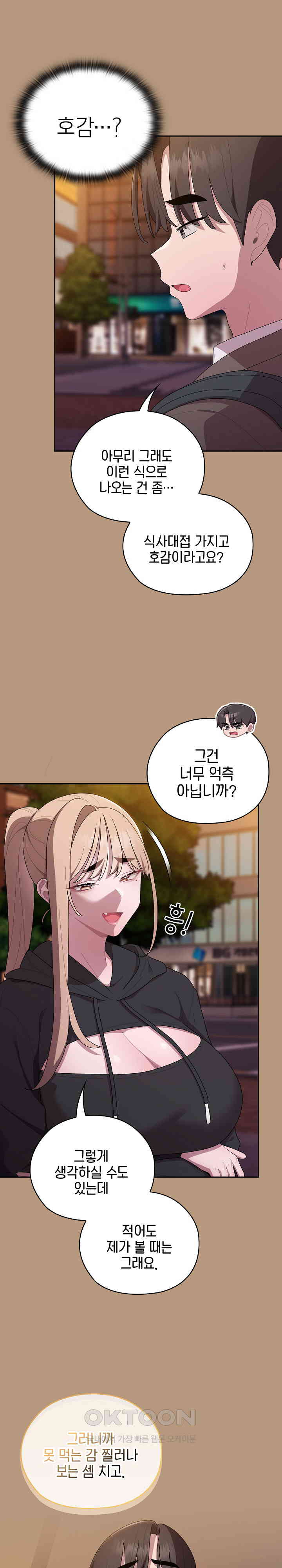 Office Shitbag Alert Raw - Chapter 34 [photo 21] - MangaPorn