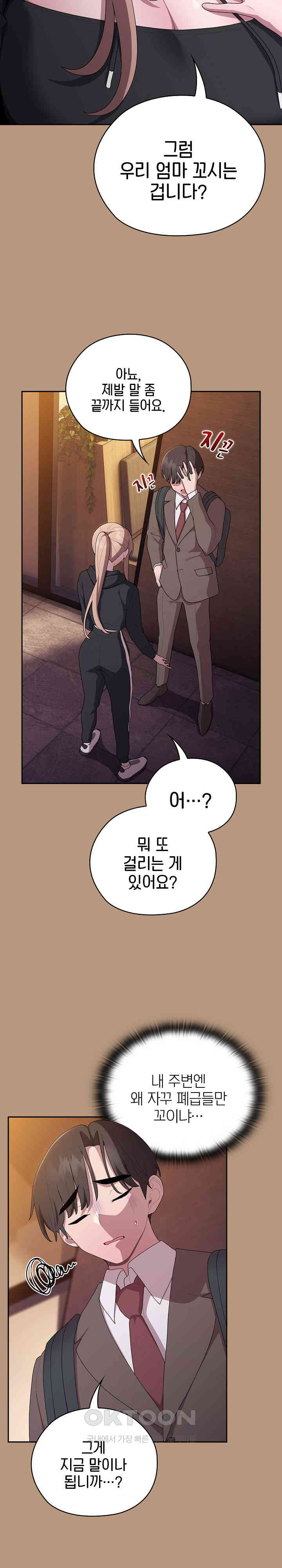 Office Shitbag Alert Raw - Chapter 34 [photo 23] - MangaPorn