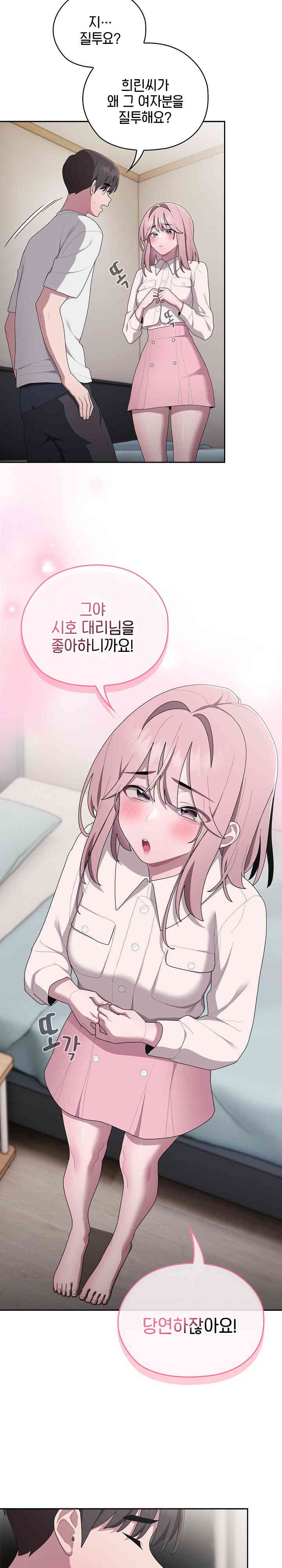 Office Shitbag Alert Raw - Chapter 34 [photo 7] - MangaPorn