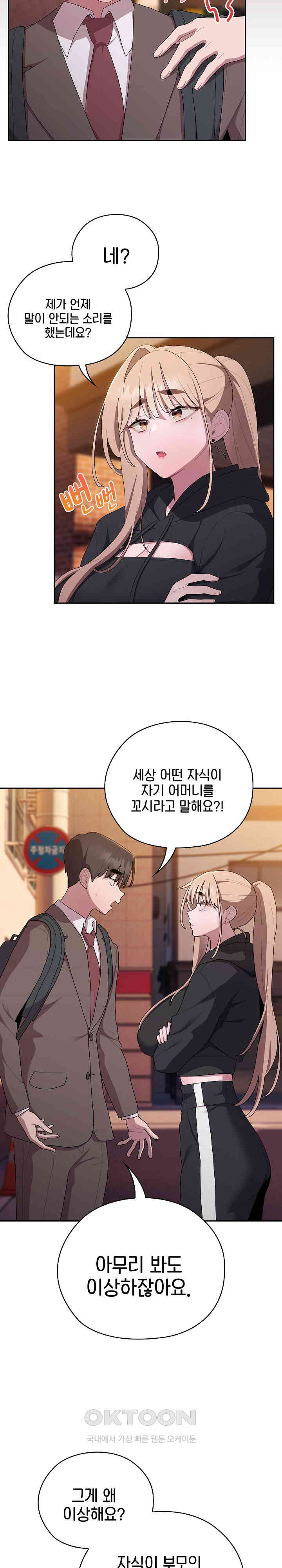 Office Shitbag Alert Raw - Chapter 35 [photo 13] - MangaPorn