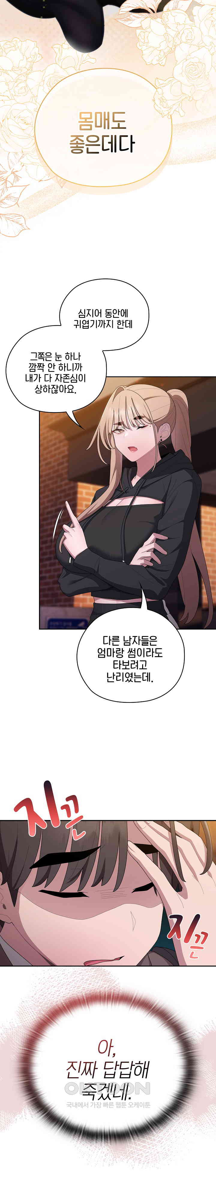 Office Shitbag Alert Raw - Chapter 35 [photo 17] - MangaPorn