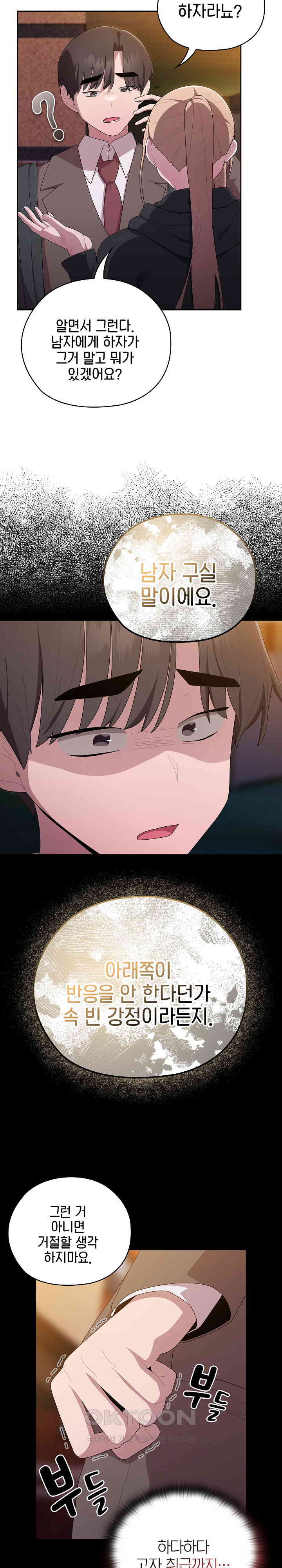 Office Shitbag Alert Raw - Chapter 35 [photo 19] - MangaPorn