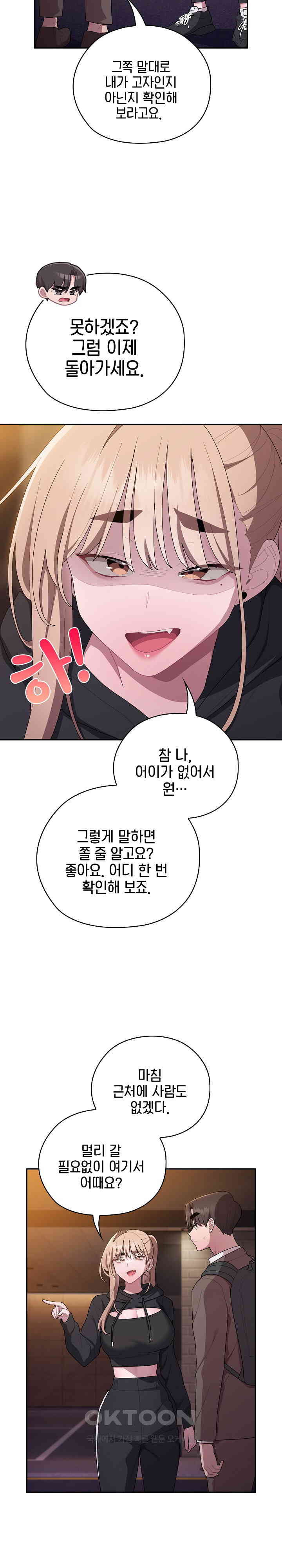 Office Shitbag Alert Raw - Chapter 35 [photo 21] - MangaPorn