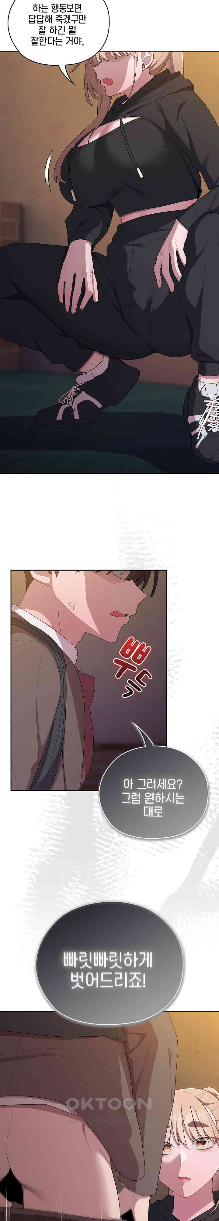 Office Shitbag Alert Raw - Chapter 35 [photo 25] - MangaPorn