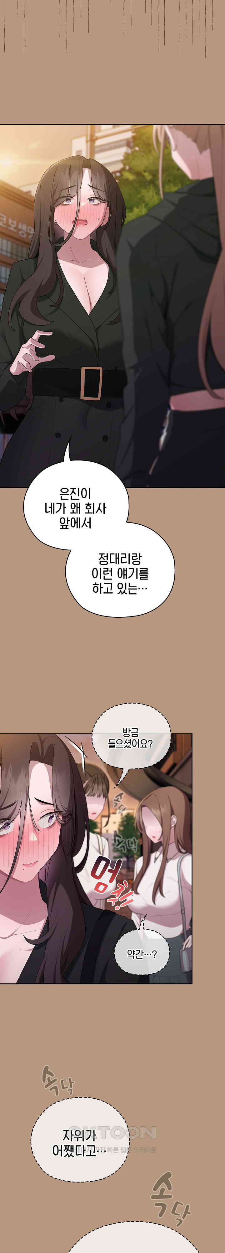 Office Shitbag Alert Raw - Chapter 35 [photo 3] - MangaPorn