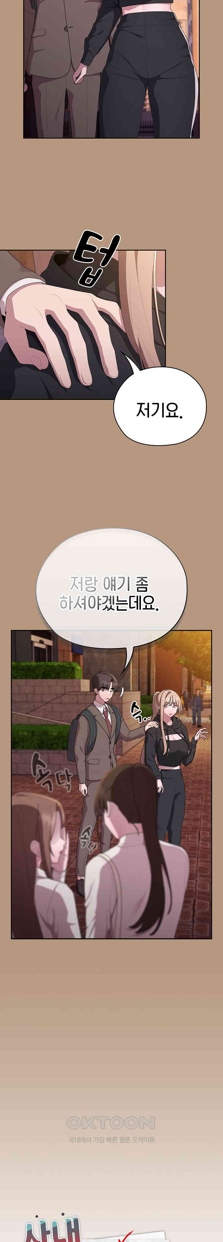 Office Shitbag Alert Raw - Chapter 35 [photo 6] - MangaPorn