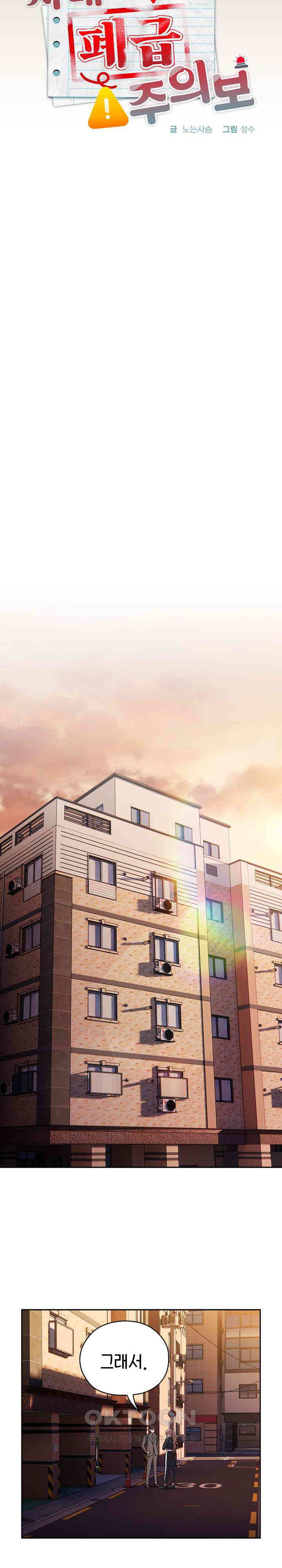 Office Shitbag Alert Raw - Chapter 35 [photo 7] - MangaPorn