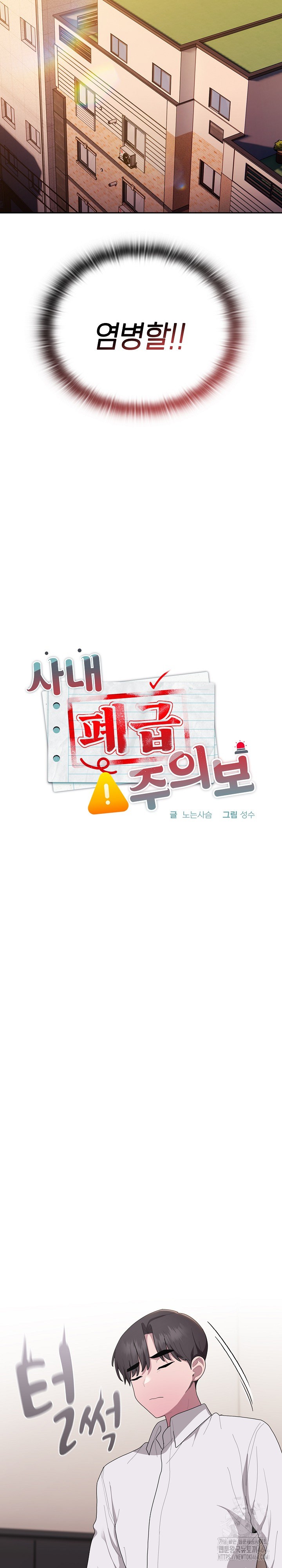 Office Shitbag Alert Raw - Chapter 36 [photo 13] - MangaPorn