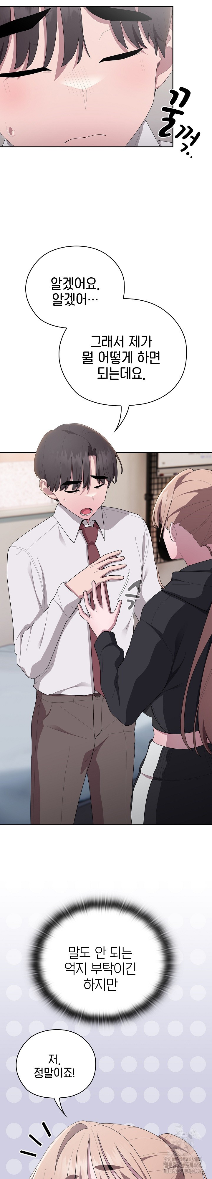 Office Shitbag Alert Raw - Chapter 36 [photo 22] - MangaPorn