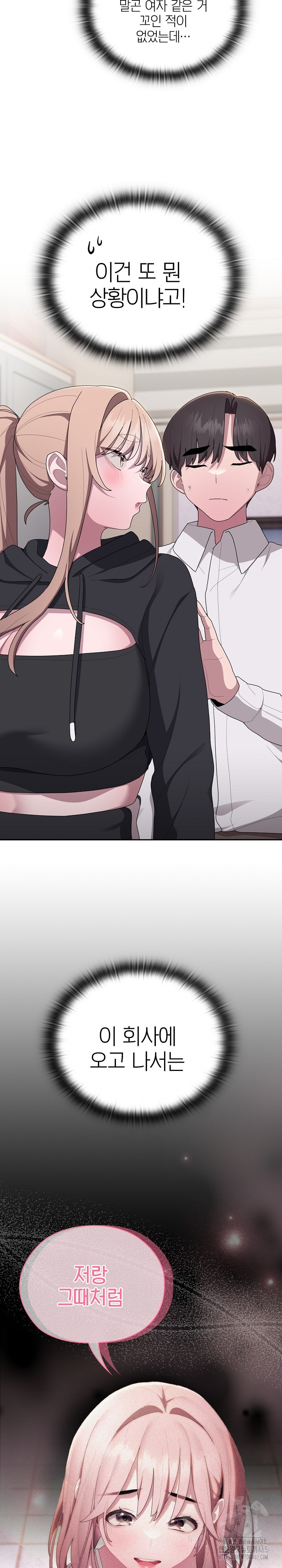 Office Shitbag Alert Raw - Chapter 37 [photo 10] - MangaPorn