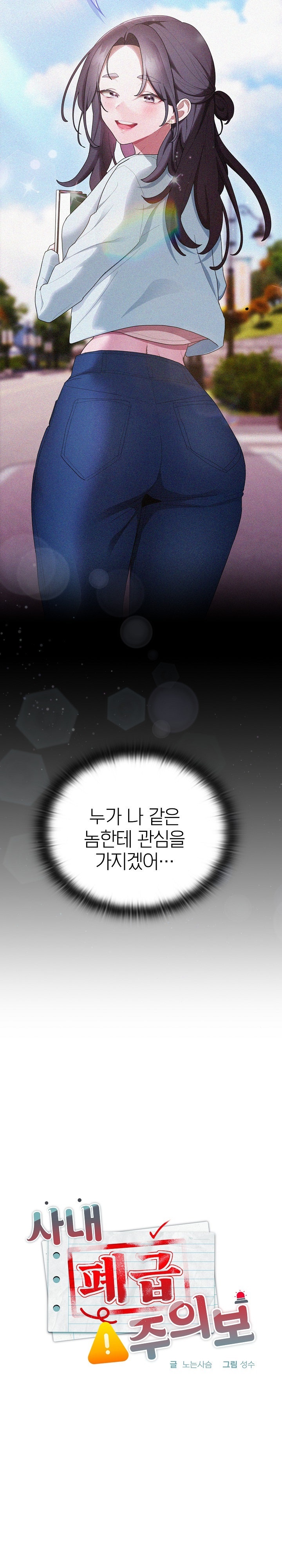 Office Shitbag Alert Raw - Chapter 37 [photo 8] - MangaPorn