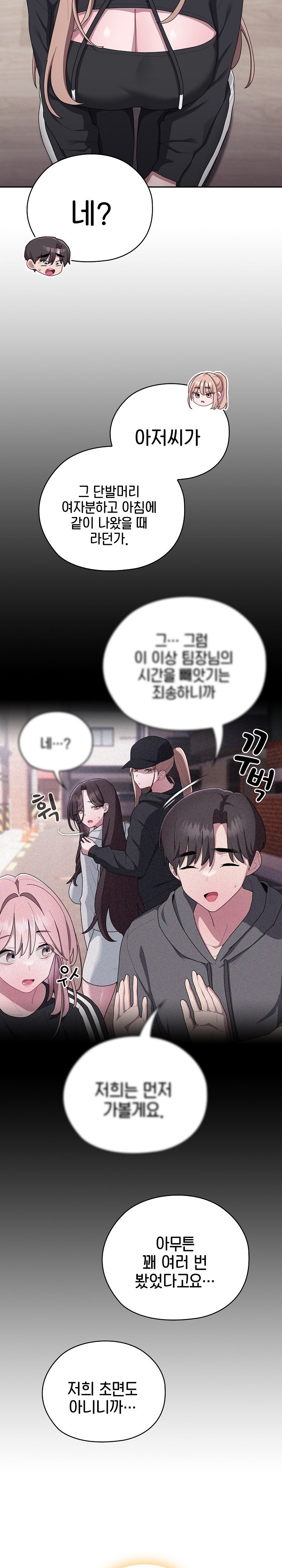 Office Shitbag Alert Raw - Chapter 38 [photo 16] - MangaPorn