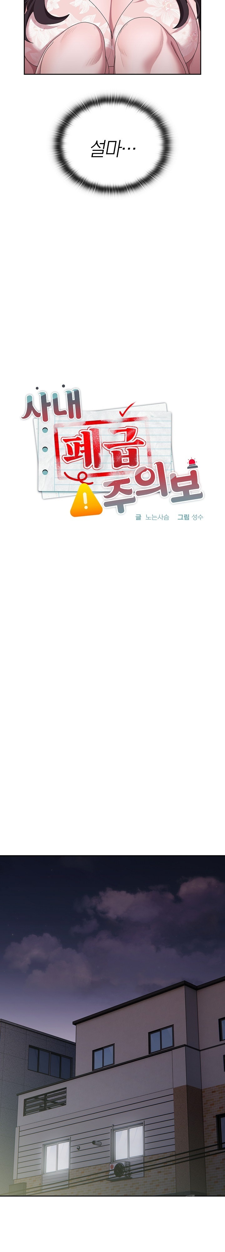 Office Shitbag Alert Raw - Chapter 38 [photo 9] - MangaPorn