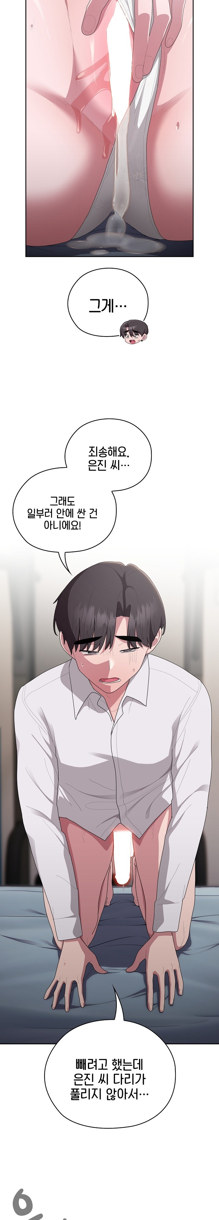 Office Shitbag Alert Raw - Chapter 39 [photo 16] - MangaPorn