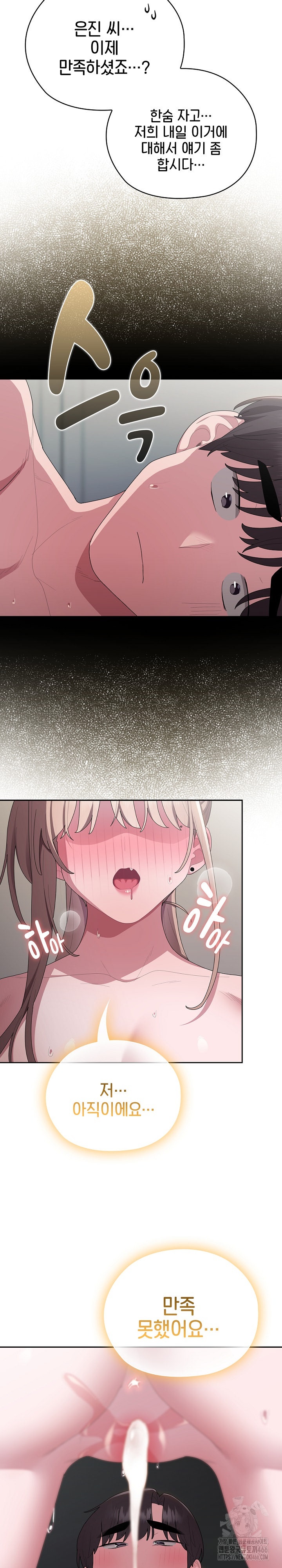 Office Shitbag Alert Raw - Chapter 39 [photo 28] - MangaPorn