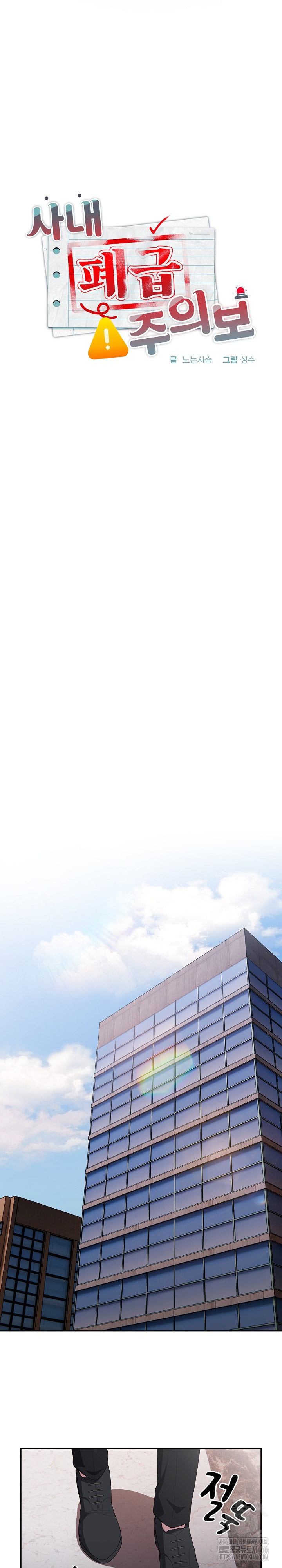 Office Shitbag Alert Raw - Chapter 40 [photo 13] - MangaPorn