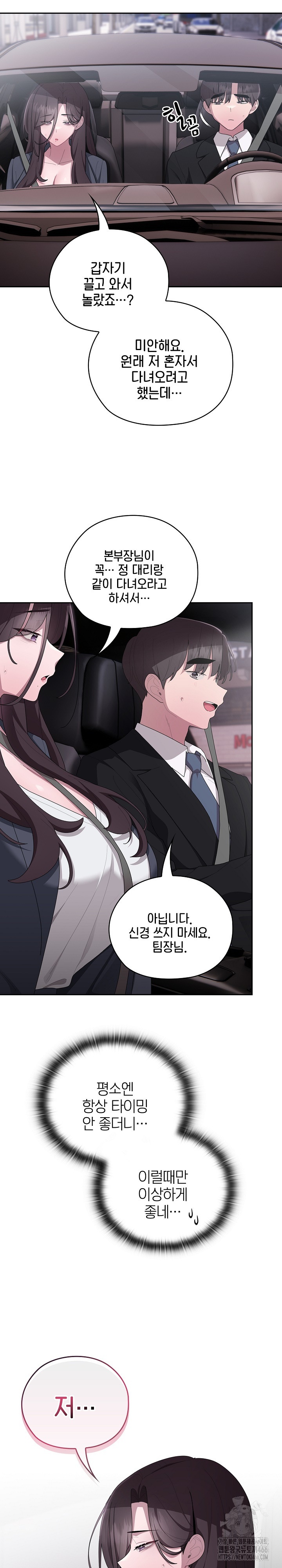 Office Shitbag Alert Raw - Chapter 40 [photo 18] - MangaPorn