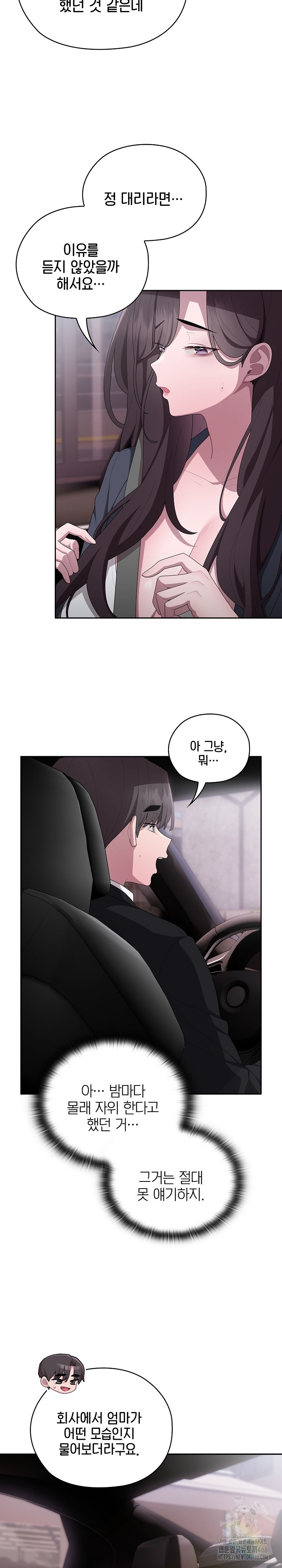 Office Shitbag Alert Raw - Chapter 40 [photo 20] - MangaPorn