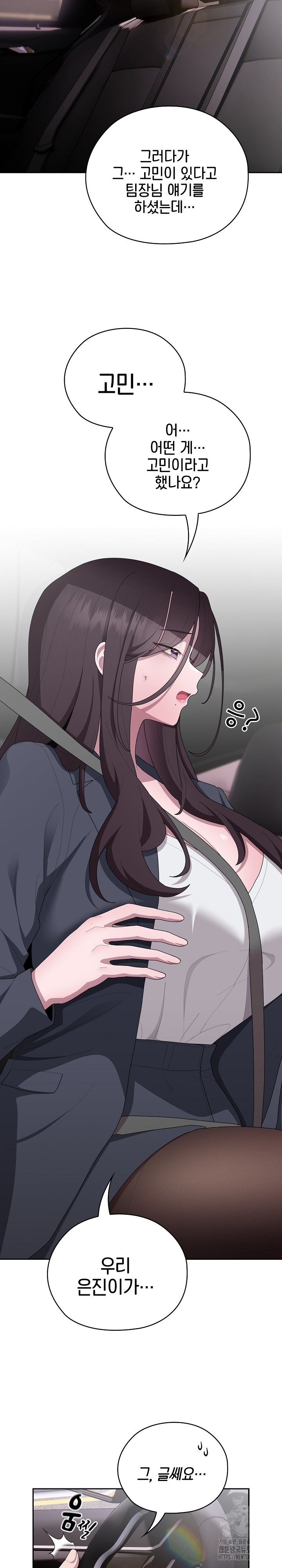 Office Shitbag Alert Raw - Chapter 40 [photo 21] - MangaPorn