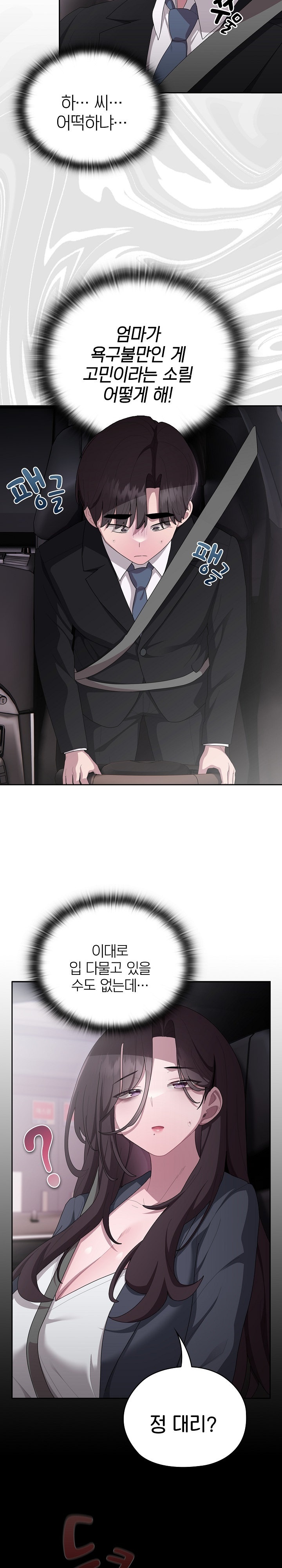 Office Shitbag Alert Raw - Chapter 40 [photo 23] - MangaPorn