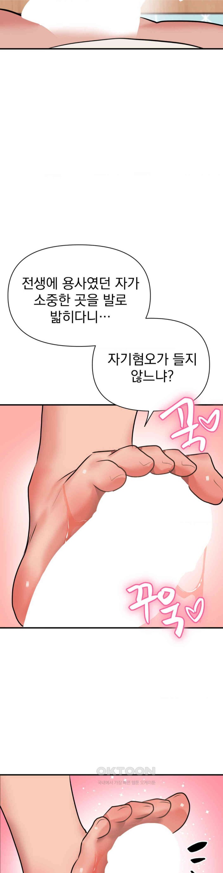 Do You Wanna Fight in This Life, Too? Raw - Chapter 11 [photo 32] - MangaPorn