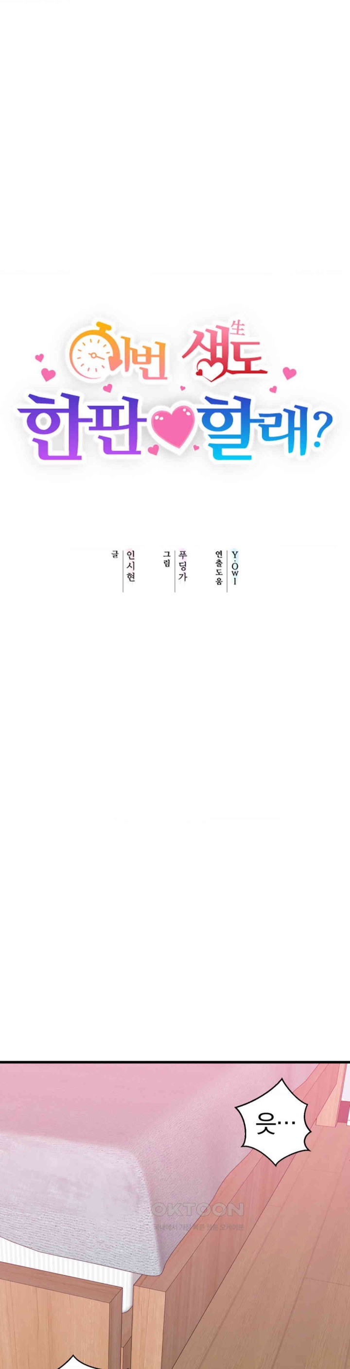 Do You Wanna Fight in This Life, Too? Raw - Chapter 12 [photo 3] - MangaPorn