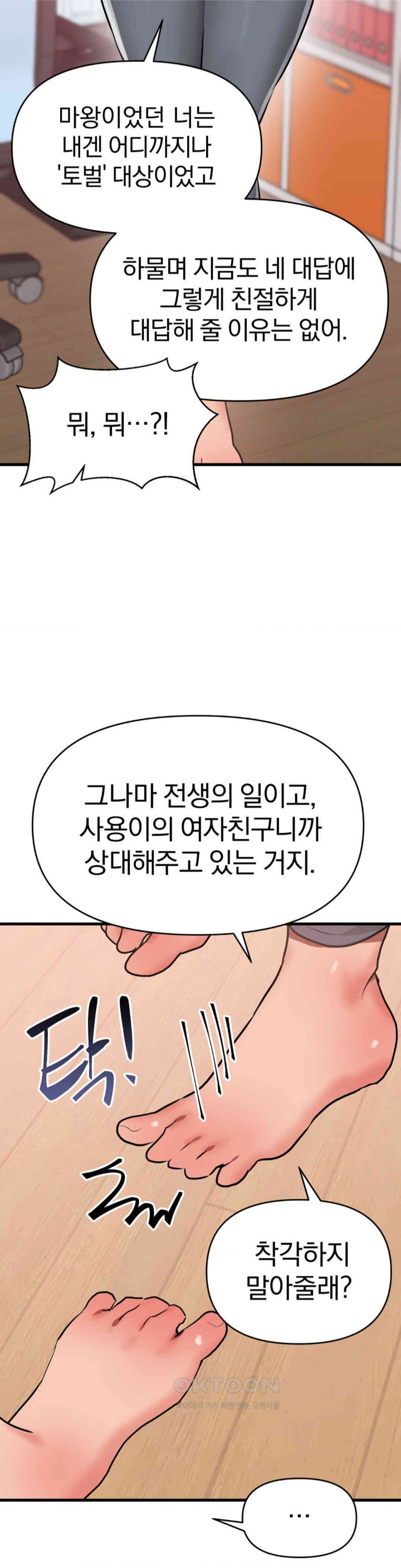 Do You Wanna Fight in This Life, Too? Raw - Chapter 14 [photo 29] - MangaPorn