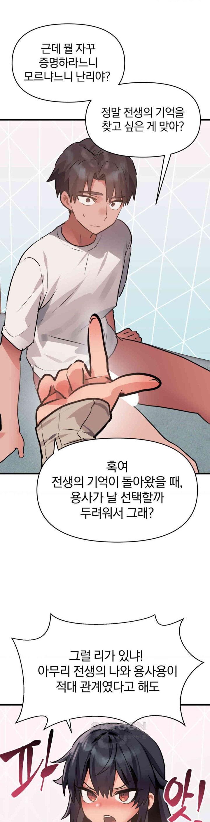 Do You Wanna Fight in This Life, Too? Raw - Chapter 14 [photo 32] - MangaPorn