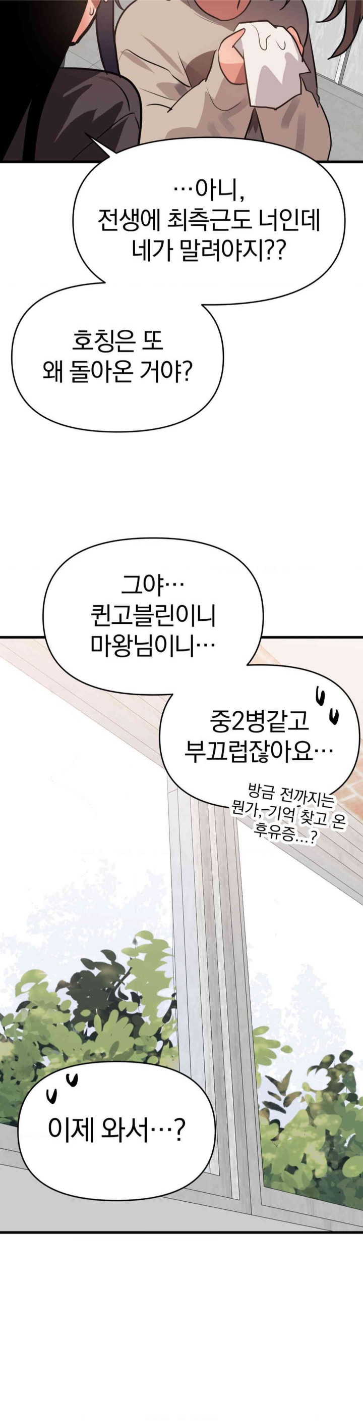 Do You Wanna Fight in This Life, Too? Raw - Chapter 15 [photo 32] - MangaPorn