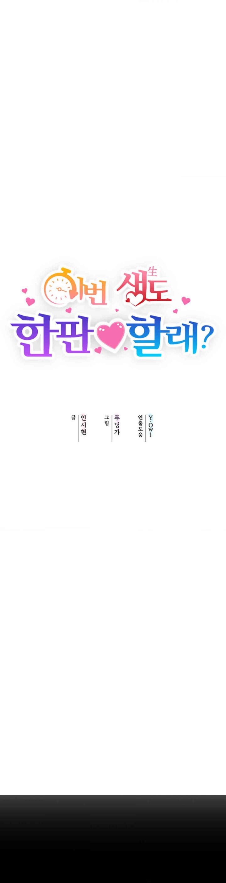 Do You Wanna Fight in This Life, Too? Raw - Chapter 15 [photo 4] - MangaPorn